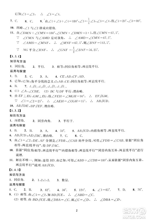 浙江教育出版社2024年春学能评价七年级数学下册通用版答案