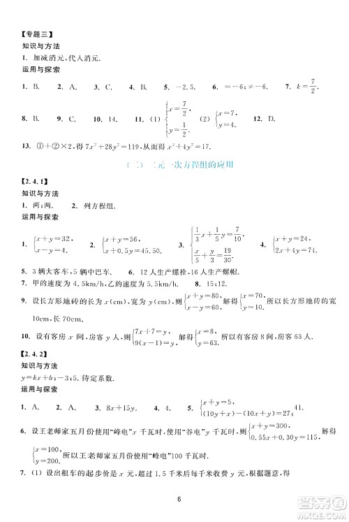 浙江教育出版社2024年春学能评价七年级数学下册通用版答案