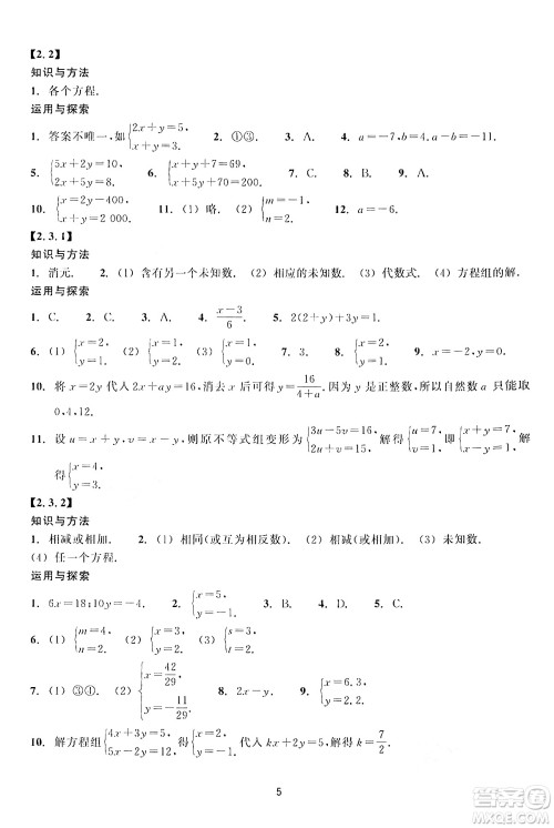 浙江教育出版社2024年春学能评价七年级数学下册通用版答案