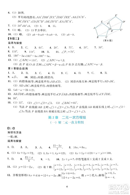 浙江教育出版社2024年春学能评价七年级数学下册通用版答案