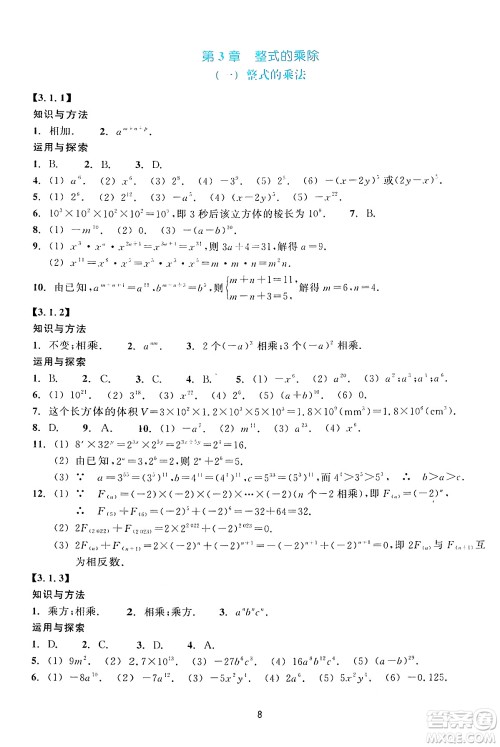 浙江教育出版社2024年春学能评价七年级数学下册通用版答案