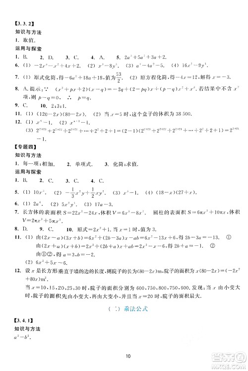 浙江教育出版社2024年春学能评价七年级数学下册通用版答案