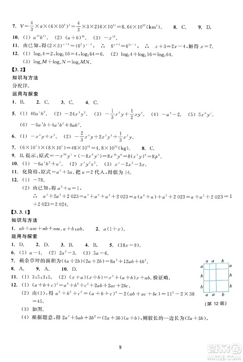 浙江教育出版社2024年春学能评价七年级数学下册通用版答案