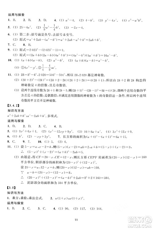 浙江教育出版社2024年春学能评价七年级数学下册通用版答案