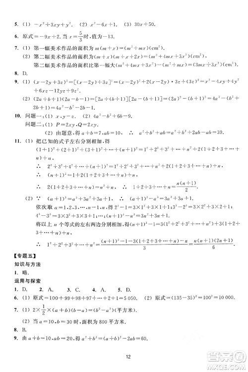 浙江教育出版社2024年春学能评价七年级数学下册通用版答案