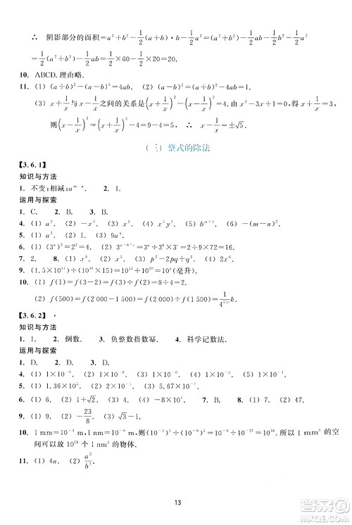 浙江教育出版社2024年春学能评价七年级数学下册通用版答案