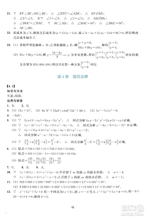 浙江教育出版社2024年春学能评价七年级数学下册通用版答案