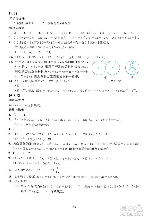 浙江教育出版社2024年春学能评价七年级数学下册通用版答案