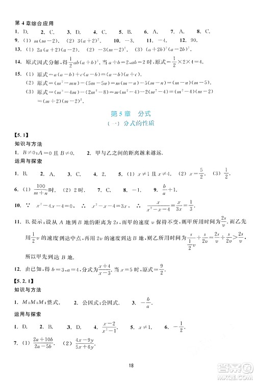 浙江教育出版社2024年春学能评价七年级数学下册通用版答案