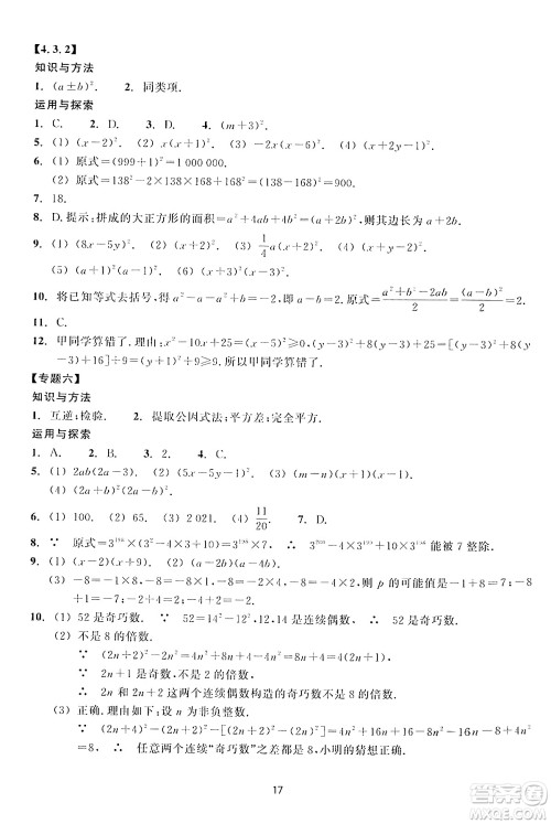 浙江教育出版社2024年春学能评价七年级数学下册通用版答案