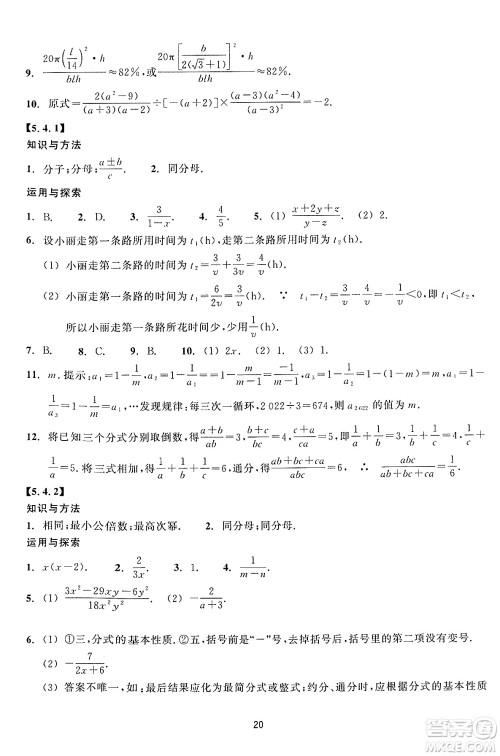 浙江教育出版社2024年春学能评价七年级数学下册通用版答案