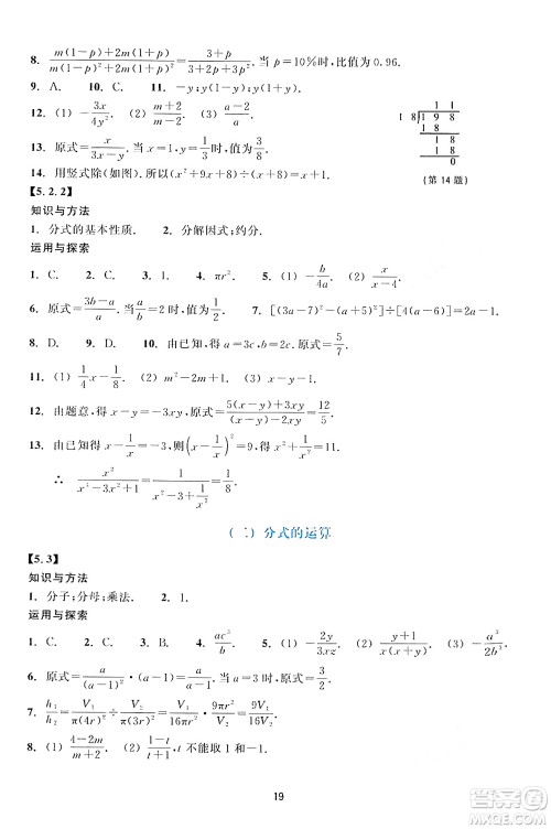 浙江教育出版社2024年春学能评价七年级数学下册通用版答案