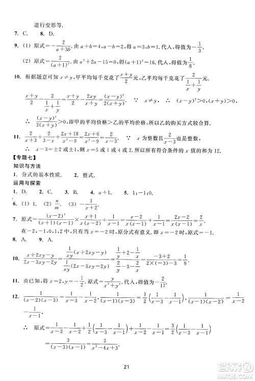 浙江教育出版社2024年春学能评价七年级数学下册通用版答案