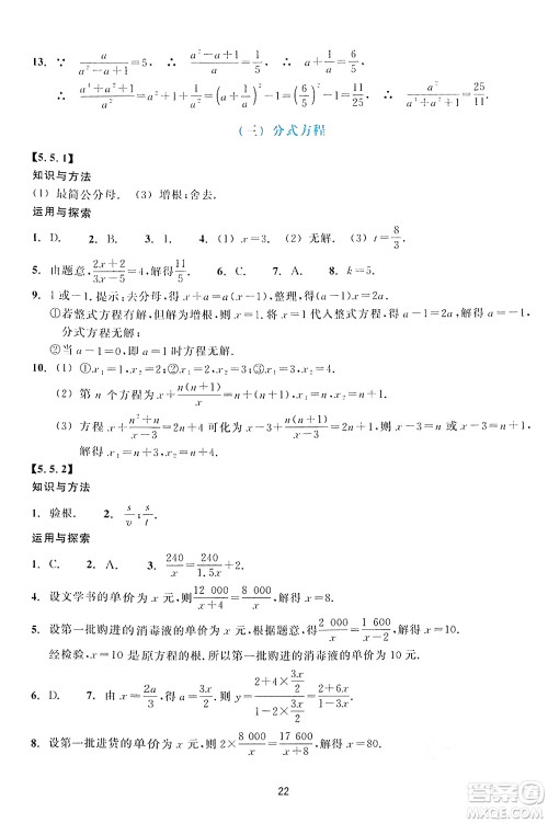 浙江教育出版社2024年春学能评价七年级数学下册通用版答案