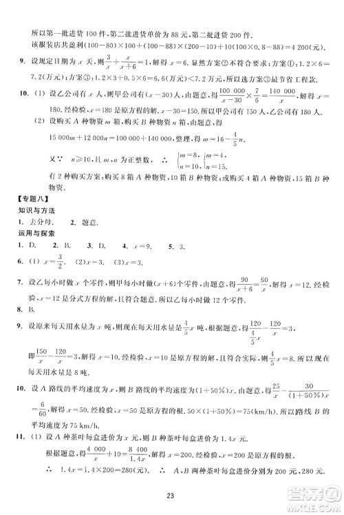 浙江教育出版社2024年春学能评价七年级数学下册通用版答案