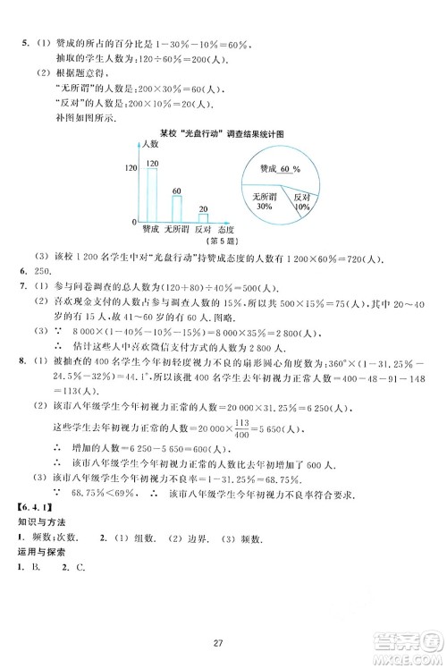 浙江教育出版社2024年春学能评价七年级数学下册通用版答案