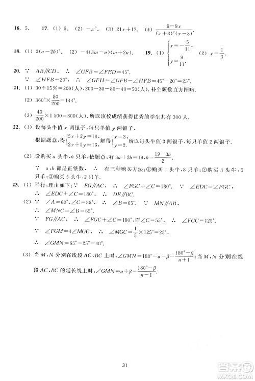 浙江教育出版社2024年春学能评价七年级数学下册通用版答案