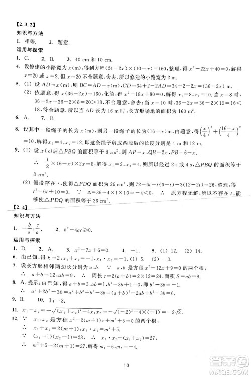 浙江教育出版社2024年春学能评价八年级数学下册通用版答案