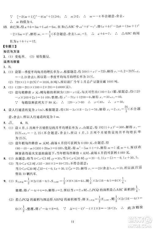 浙江教育出版社2024年春学能评价八年级数学下册通用版答案