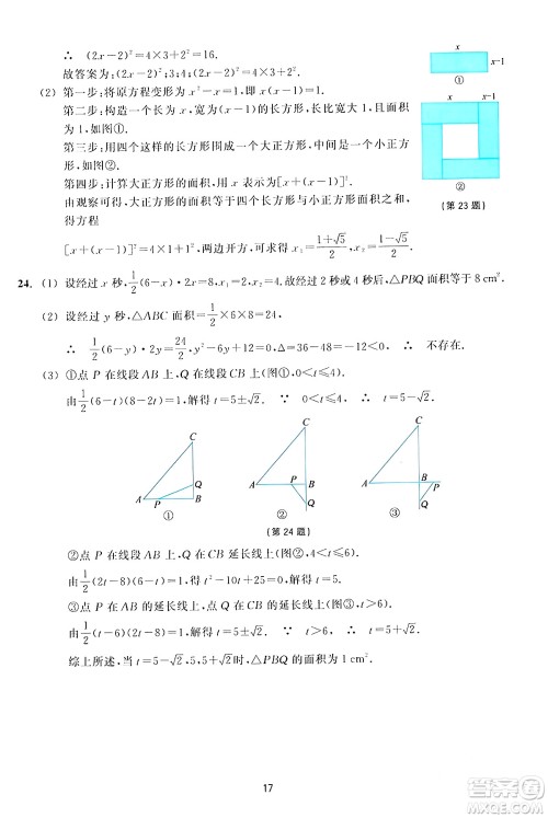 浙江教育出版社2024年春学能评价八年级数学下册通用版答案