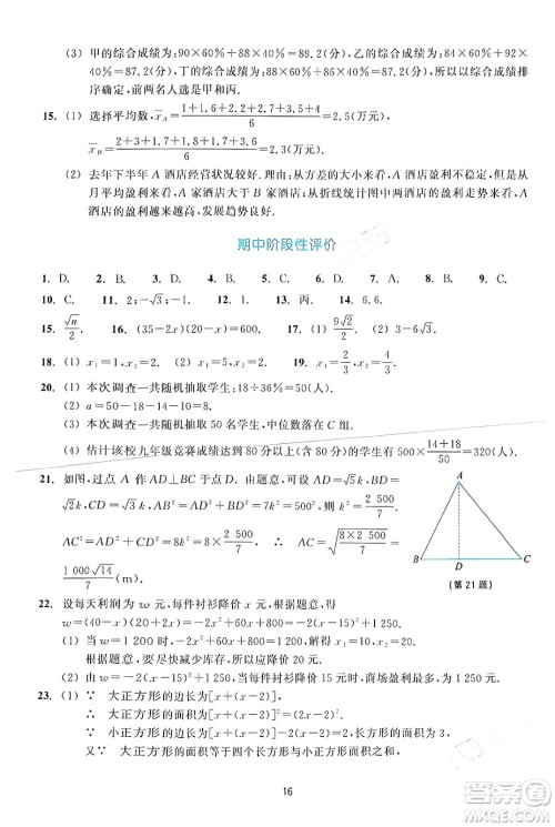 浙江教育出版社2024年春学能评价八年级数学下册通用版答案