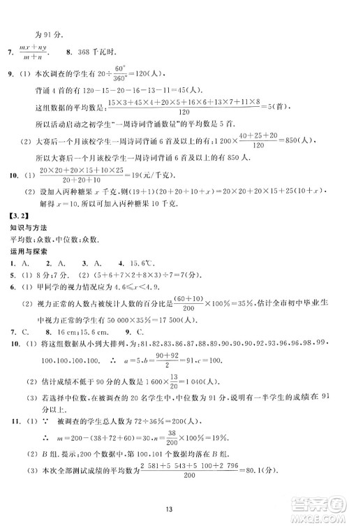 浙江教育出版社2024年春学能评价八年级数学下册通用版答案