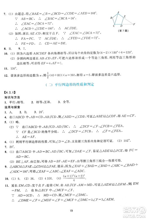 浙江教育出版社2024年春学能评价八年级数学下册通用版答案
