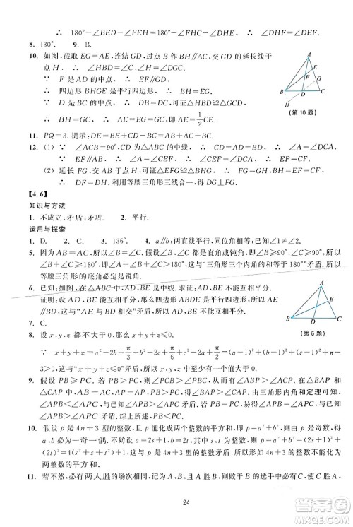 浙江教育出版社2024年春学能评价八年级数学下册通用版答案
