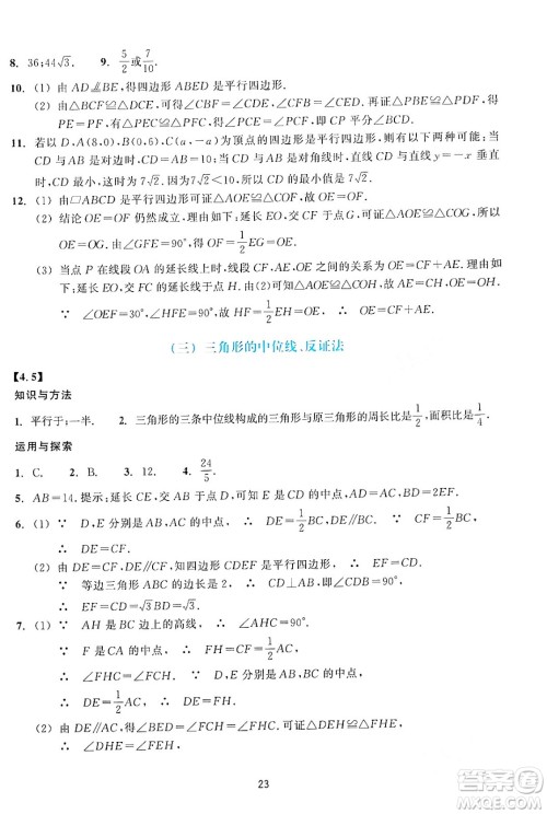 浙江教育出版社2024年春学能评价八年级数学下册通用版答案