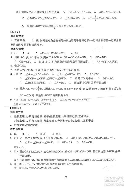 浙江教育出版社2024年春学能评价八年级数学下册通用版答案