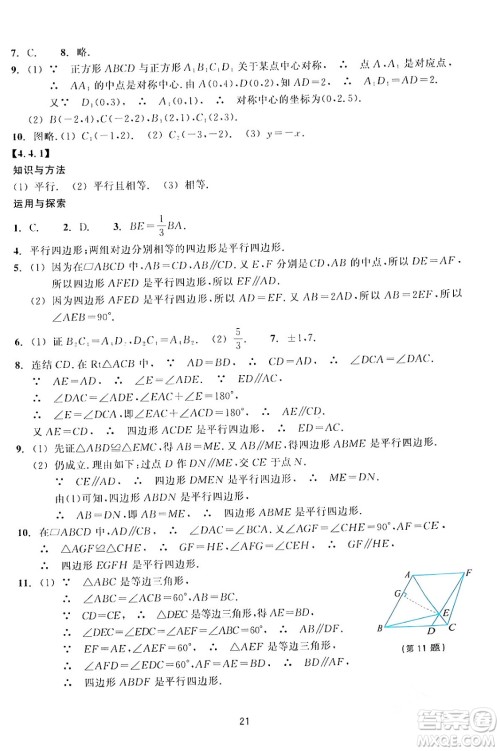 浙江教育出版社2024年春学能评价八年级数学下册通用版答案