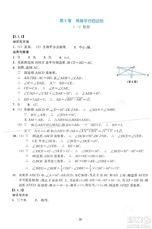 浙江教育出版社2024年春学能评价八年级数学下册通用版答案