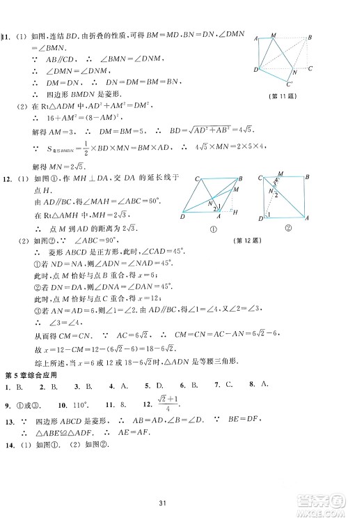 浙江教育出版社2024年春学能评价八年级数学下册通用版答案