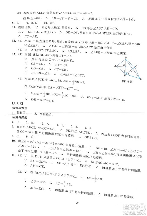 浙江教育出版社2024年春学能评价八年级数学下册通用版答案