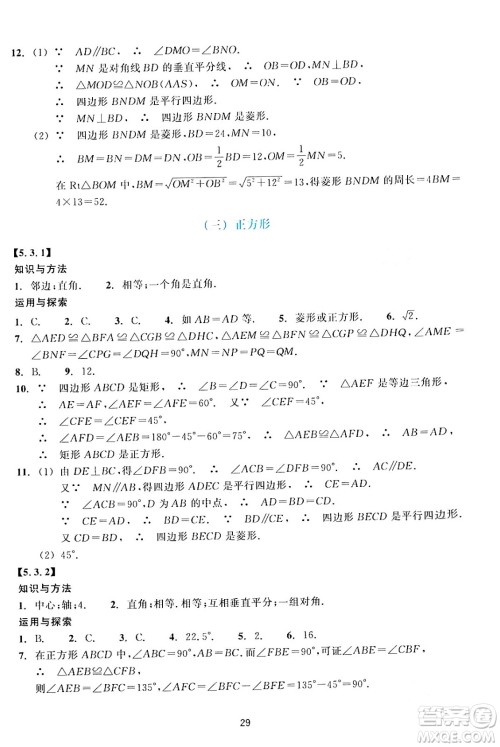 浙江教育出版社2024年春学能评价八年级数学下册通用版答案