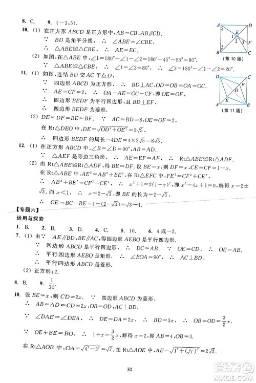 浙江教育出版社2024年春学能评价八年级数学下册通用版答案