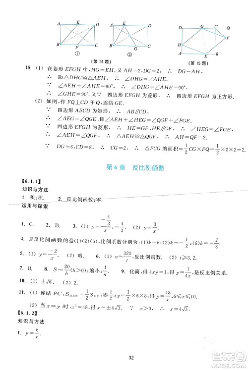 浙江教育出版社2024年春学能评价八年级数学下册通用版答案