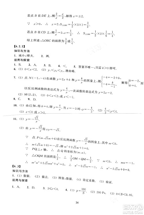 浙江教育出版社2024年春学能评价八年级数学下册通用版答案