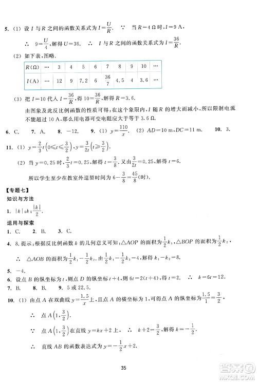 浙江教育出版社2024年春学能评价八年级数学下册通用版答案