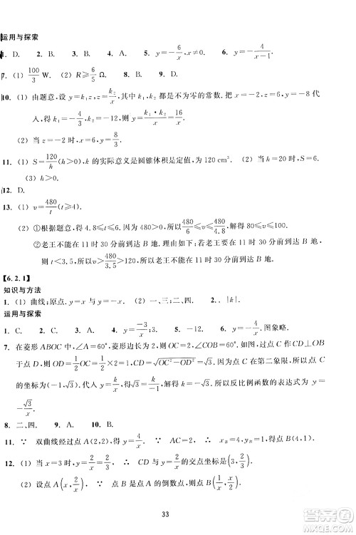浙江教育出版社2024年春学能评价八年级数学下册通用版答案