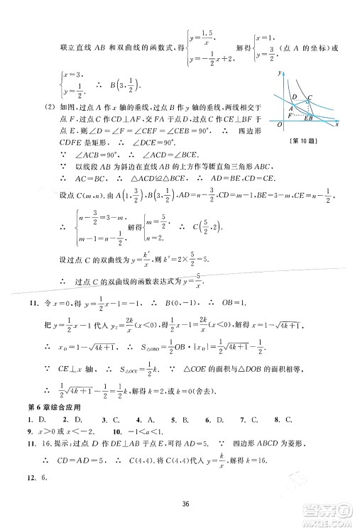 浙江教育出版社2024年春学能评价八年级数学下册通用版答案