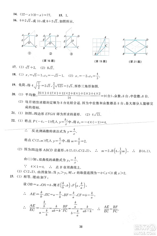 浙江教育出版社2024年春学能评价八年级数学下册通用版答案