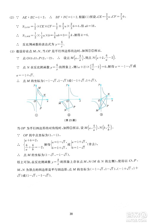 浙江教育出版社2024年春学能评价八年级数学下册通用版答案