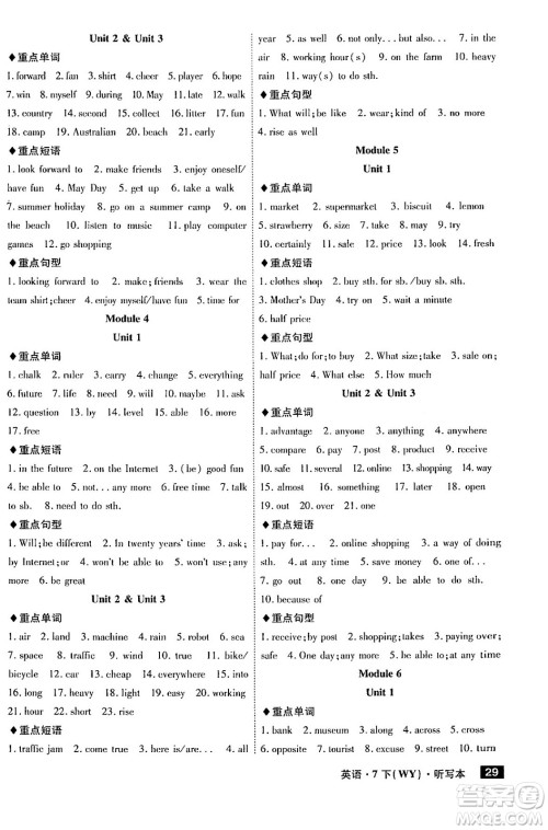 安徽师范大学出版社2024年春课时A计划七年级英语下册外研版安徽专版答案 安徽师范大学出版社2024年春课时A计划七年级英语下册外研版安徽专版答案