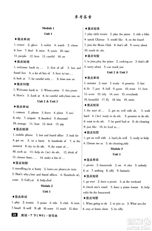 安徽师范大学出版社2024年春课时A计划七年级英语下册外研版安徽专版答案 安徽师范大学出版社2024年春课时A计划七年级英语下册外研版安徽专版答案