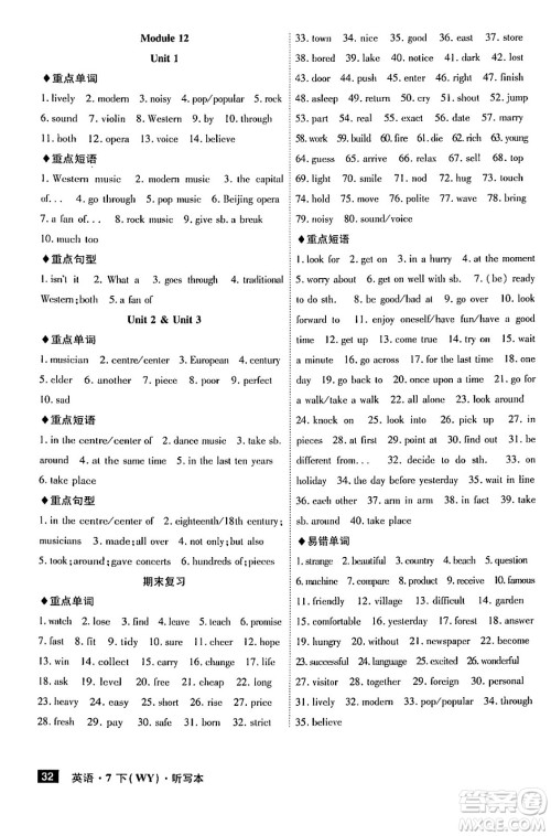 安徽师范大学出版社2024年春课时A计划七年级英语下册外研版安徽专版答案 安徽师范大学出版社2024年春课时A计划七年级英语下册外研版安徽专版答案