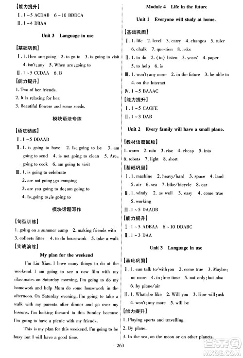 安徽师范大学出版社2024年春课时A计划七年级英语下册外研版安徽专版答案 安徽师范大学出版社2024年春课时A计划七年级英语下册外研版安徽专版答案