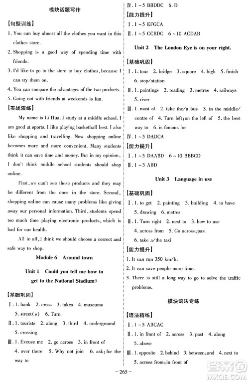 安徽师范大学出版社2024年春课时A计划七年级英语下册外研版安徽专版答案