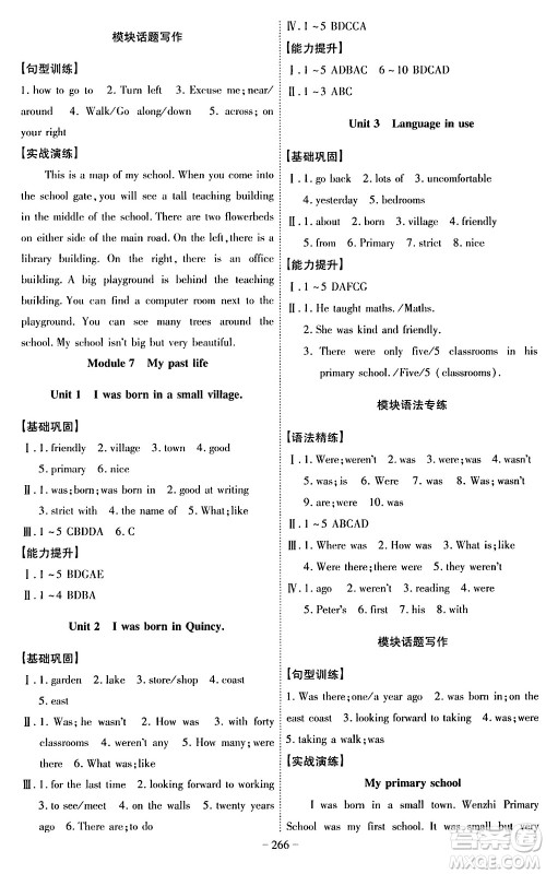安徽师范大学出版社2024年春课时A计划七年级英语下册外研版安徽专版答案