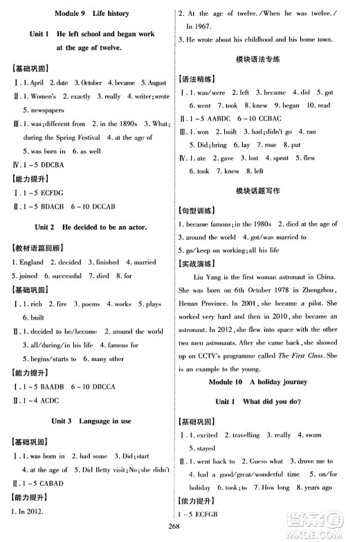 安徽师范大学出版社2024年春课时A计划七年级英语下册外研版安徽专版答案 安徽师范大学出版社2024年春课时A计划七年级英语下册外研版安徽专版答案